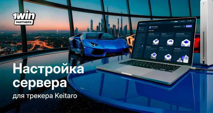 thumbnail-how-to-set-up-server-for-keitaro